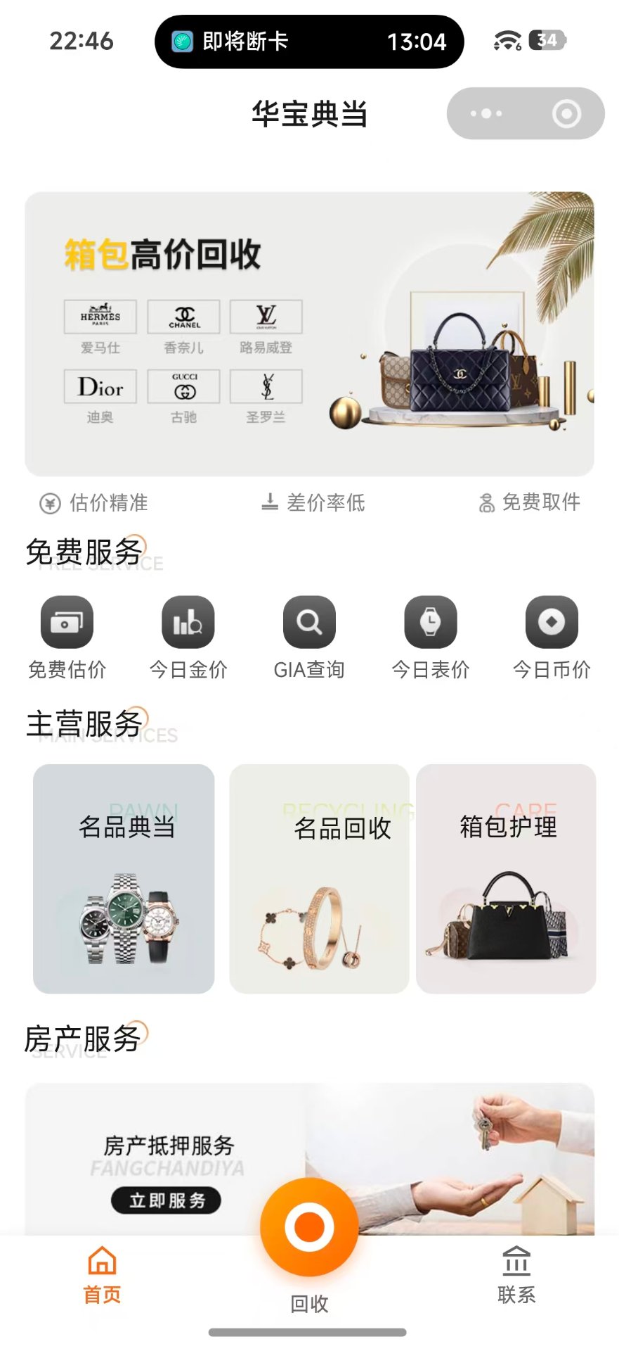 华宝典当名品回收小程序界面截图
