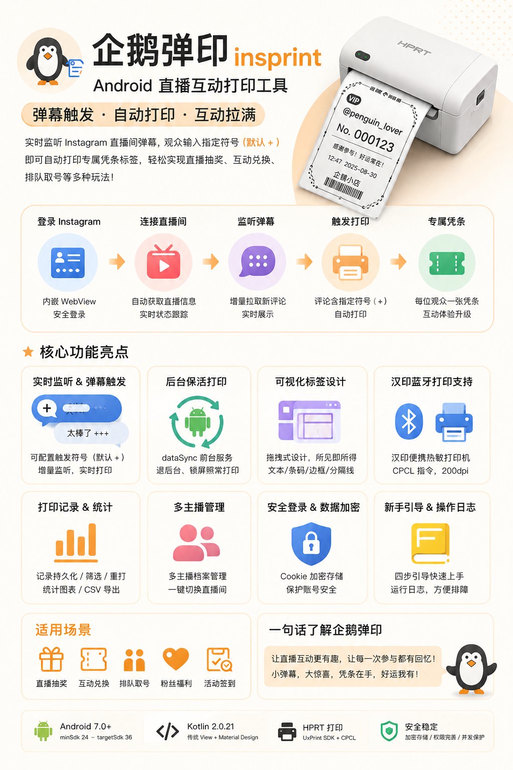 企鹅弹印直播互动打印工具宣传图