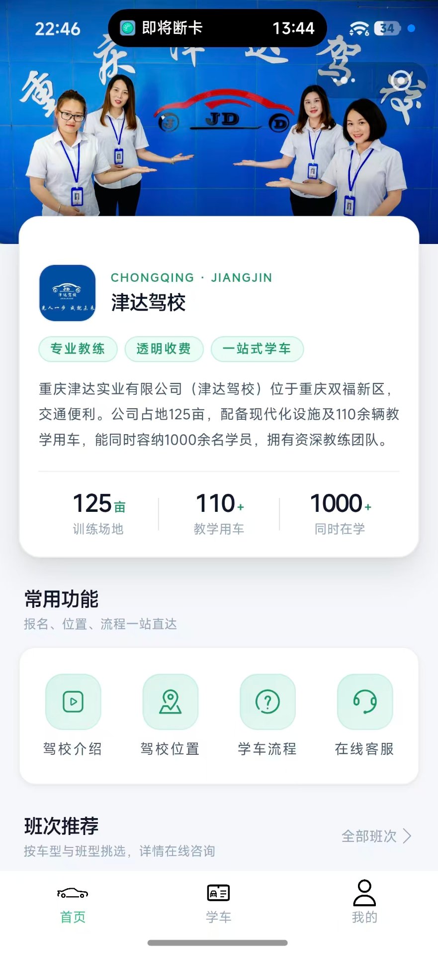 津达驾校学车平台界面截图