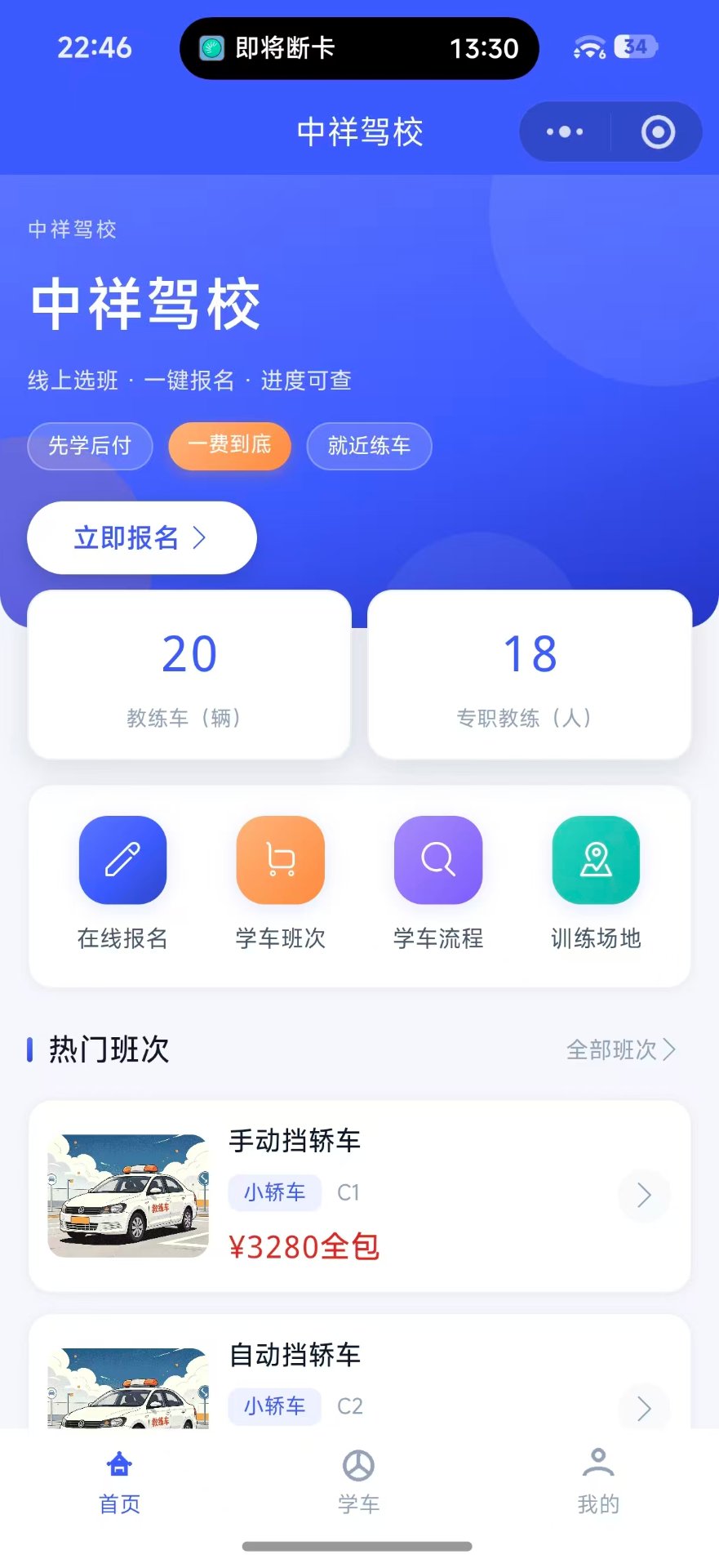 中祥驾校报名学车小程序界面截图